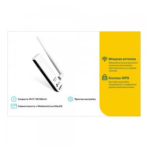TL-WN722N            N150 Wi-Fi USB-адаптер высокого усиления