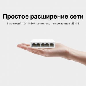 Mercusys MS105 5-портовый настольный коммутатор