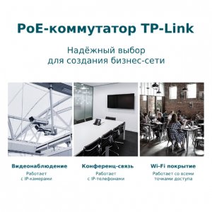 TP-Link TL-SG1428PE Коммутатор Easy Smart с 26 гигабитными портами RJ45 (24 порта PoE+) и 2 портами SFP